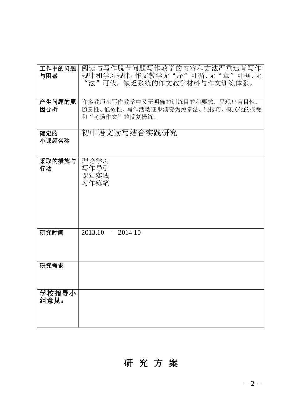 初中语文读写结合实践研究_第2页