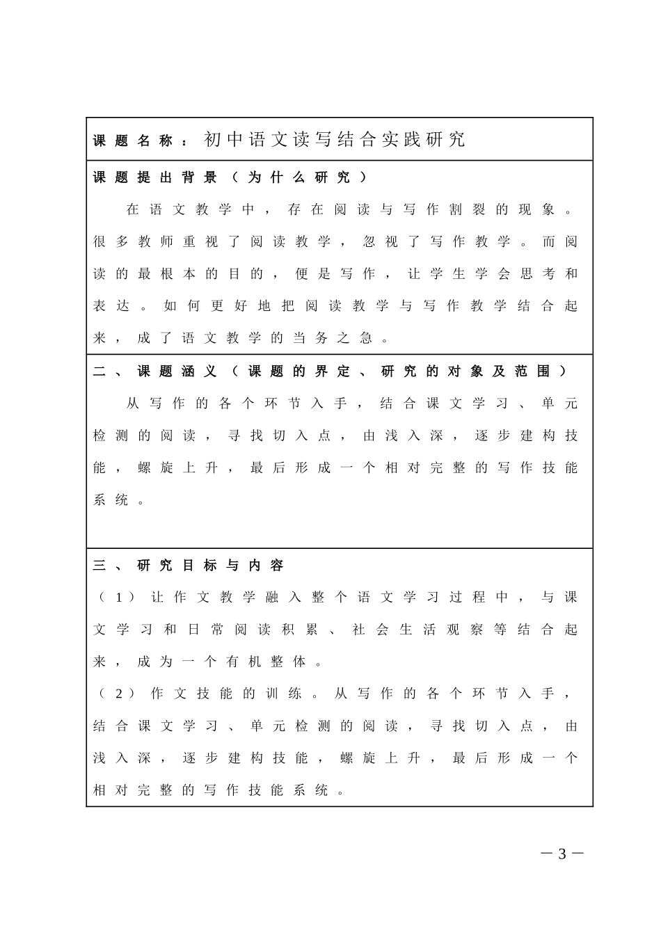初中语文读写结合实践研究_第3页