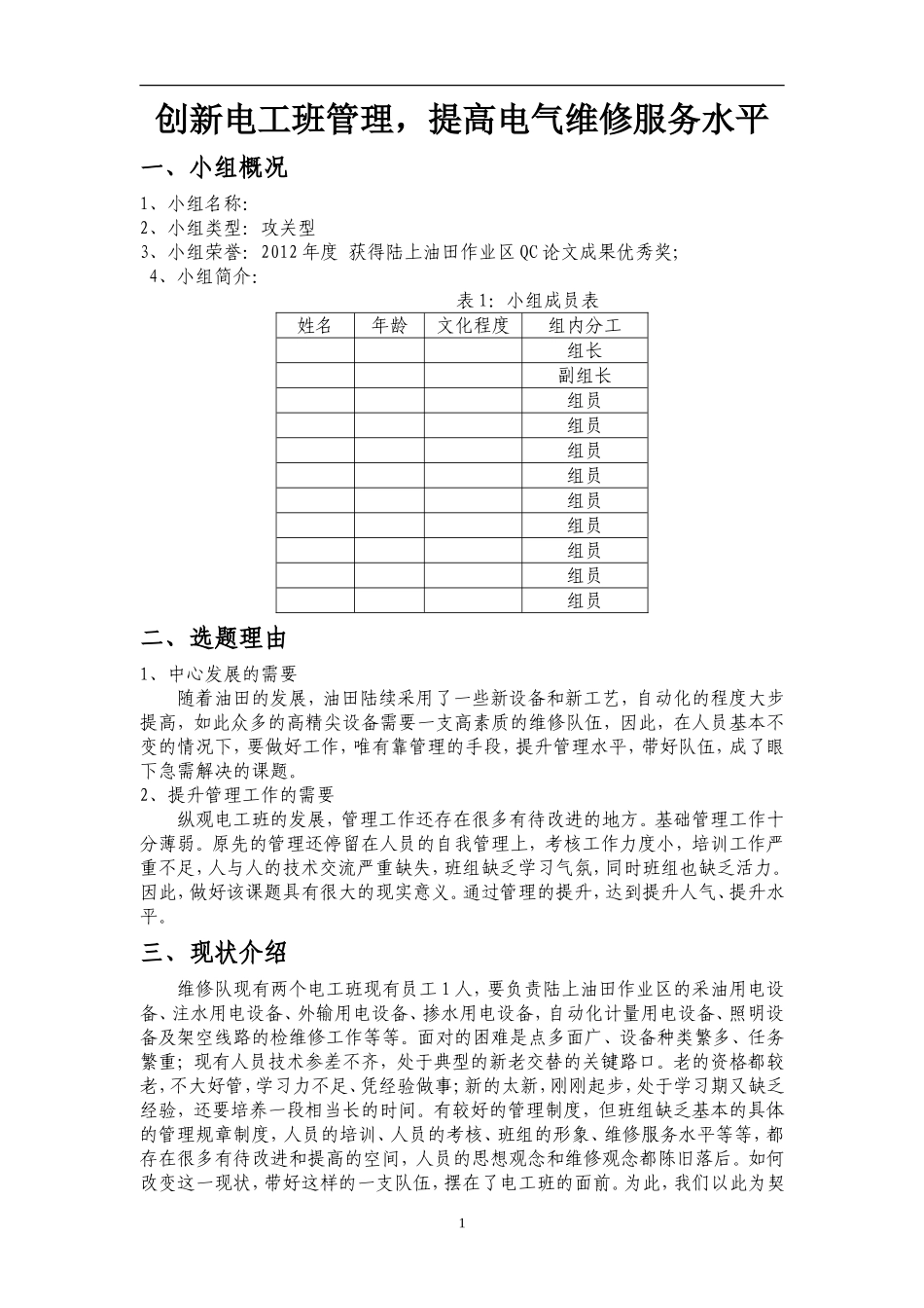 创新电工班管理_第1页
