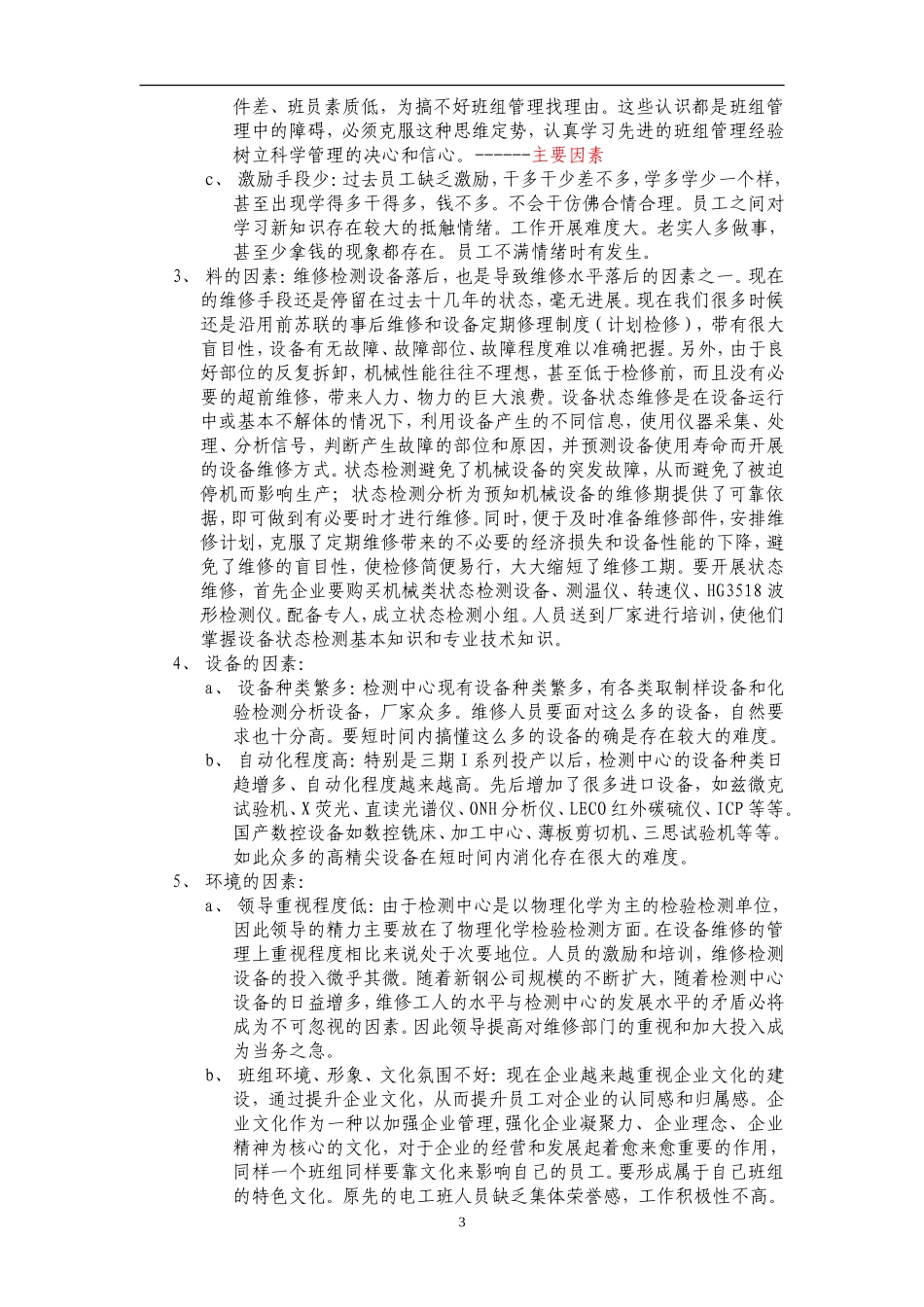 创新电工班管理_第3页