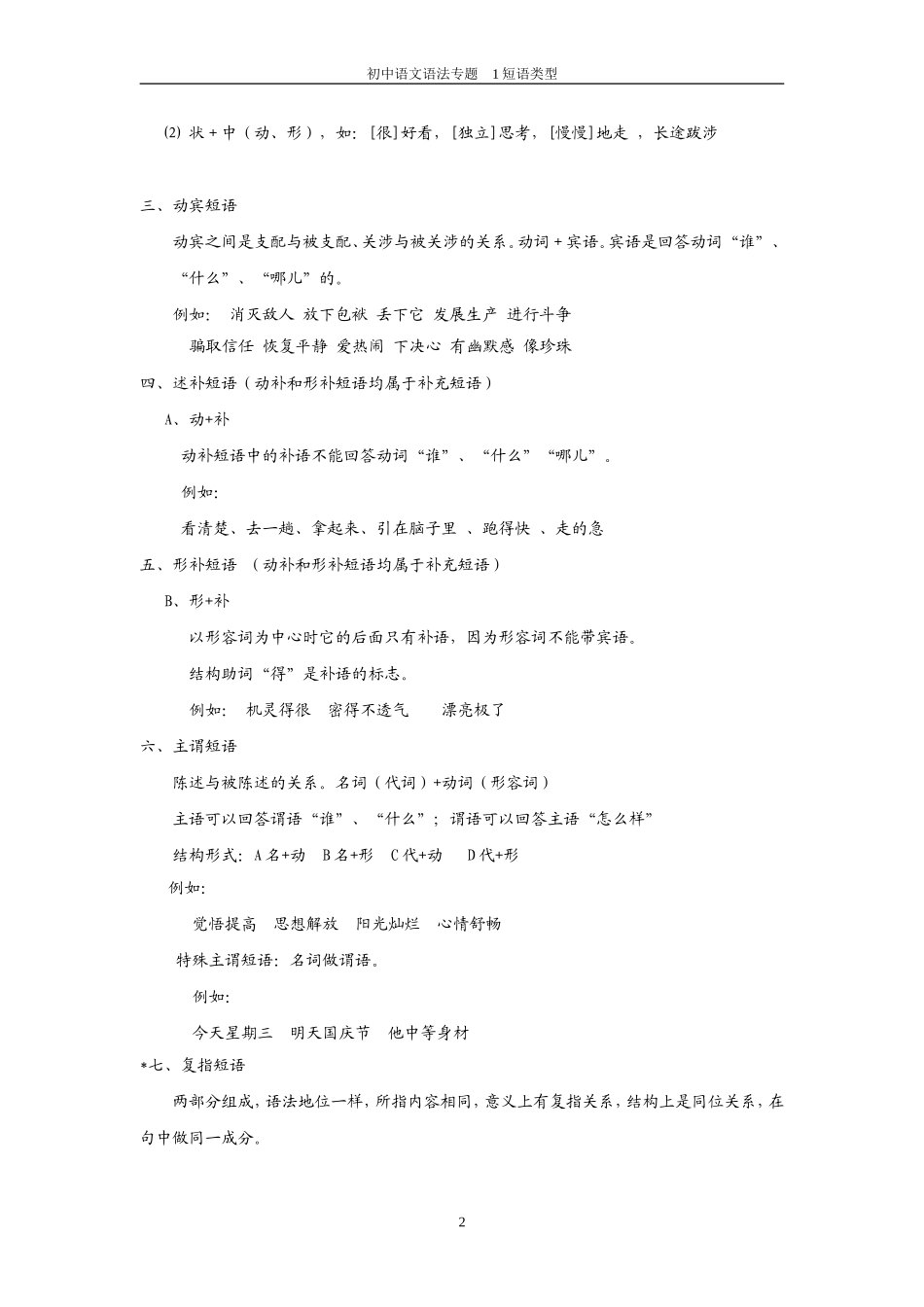 初中语文短语类型_第2页