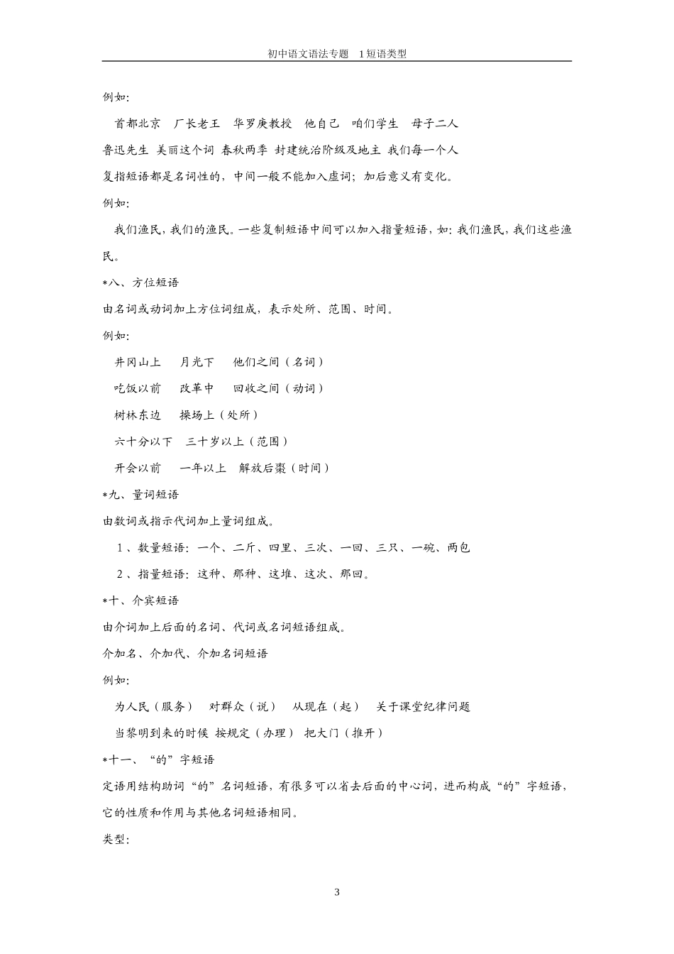 初中语文短语类型_第3页