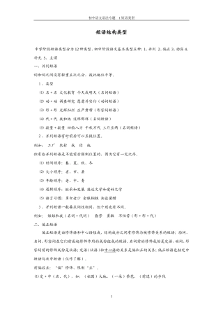 初中语文短语类型