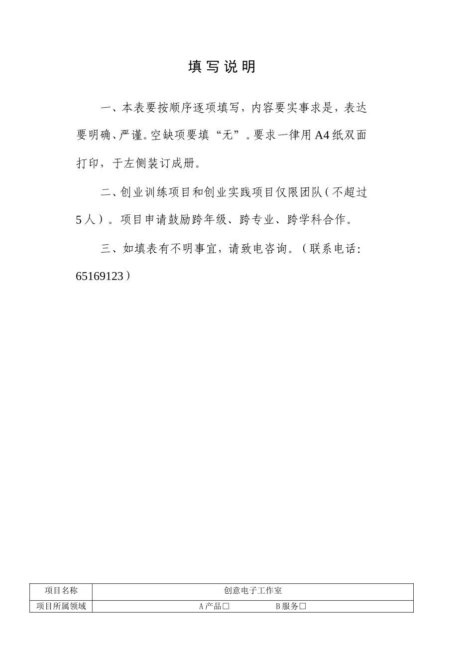 创新电子工作室_第2页