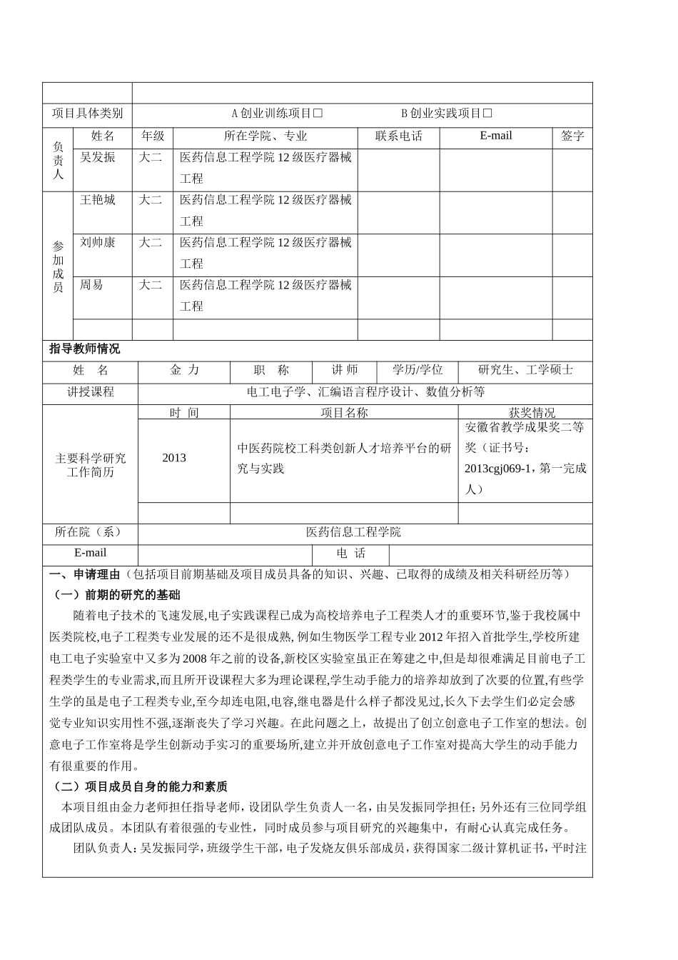 创新电子工作室_第3页