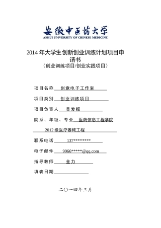 创新电子工作室