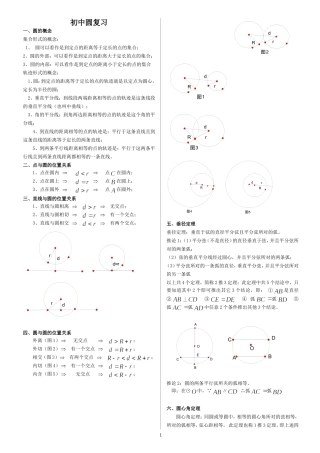 初中圆复习-已经整理