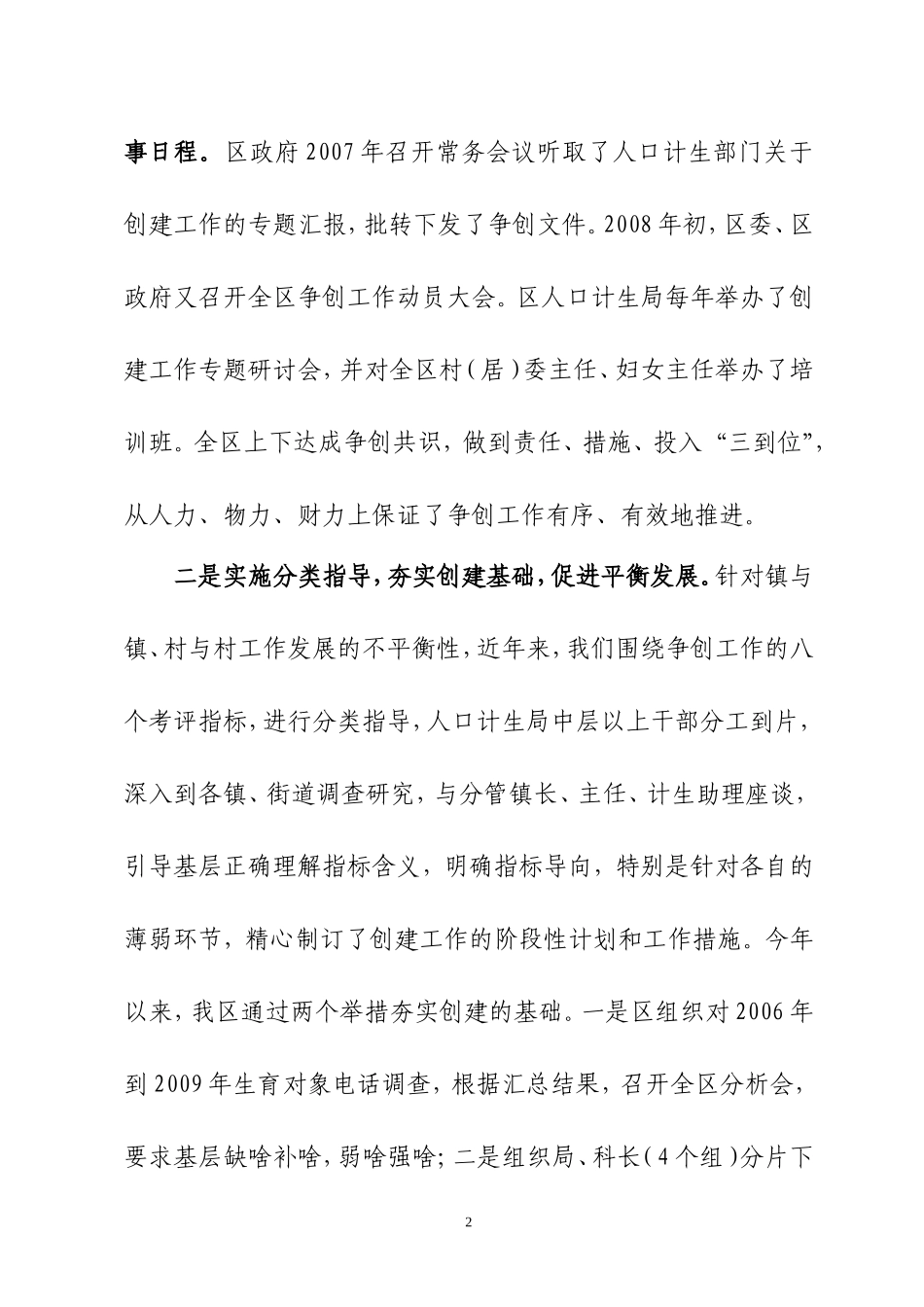 创建省“十一五”人口协调发展先进区及人口计生重点工作完成情况汇报_第2页