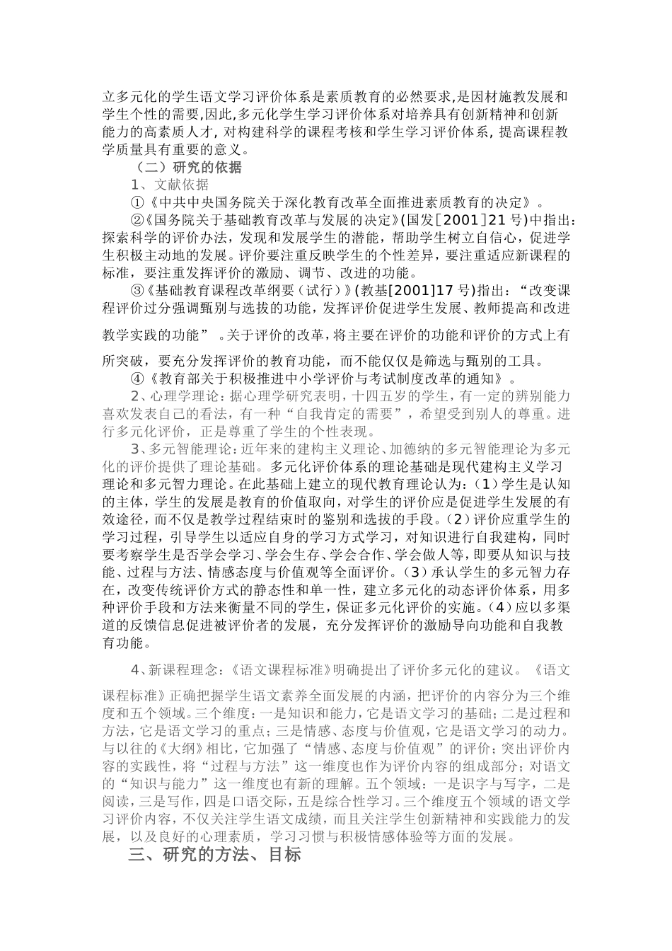 初中语文多元化教学评价的实验与研究_第3页