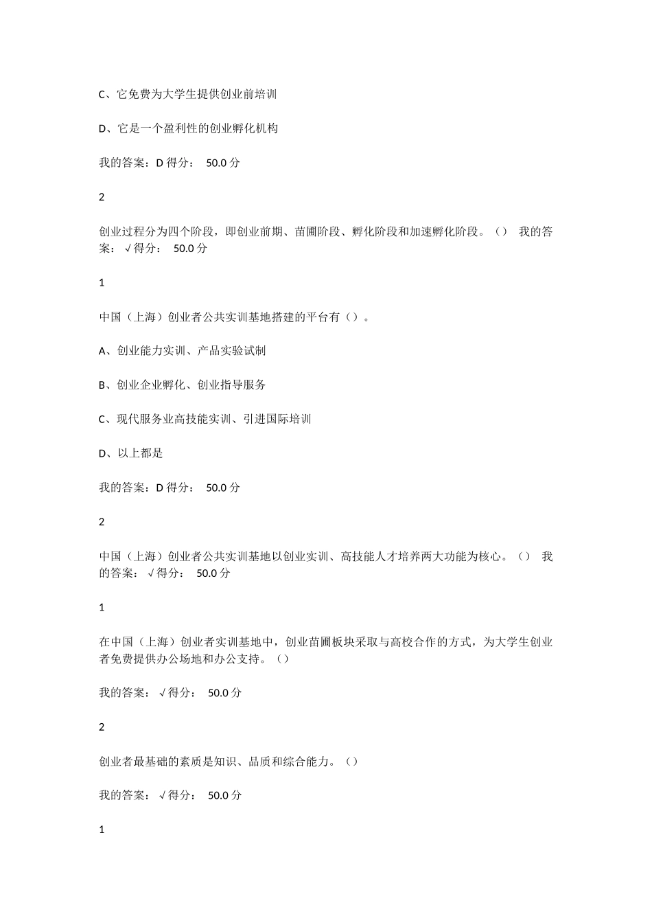 创新对创业具有重要意_第2页