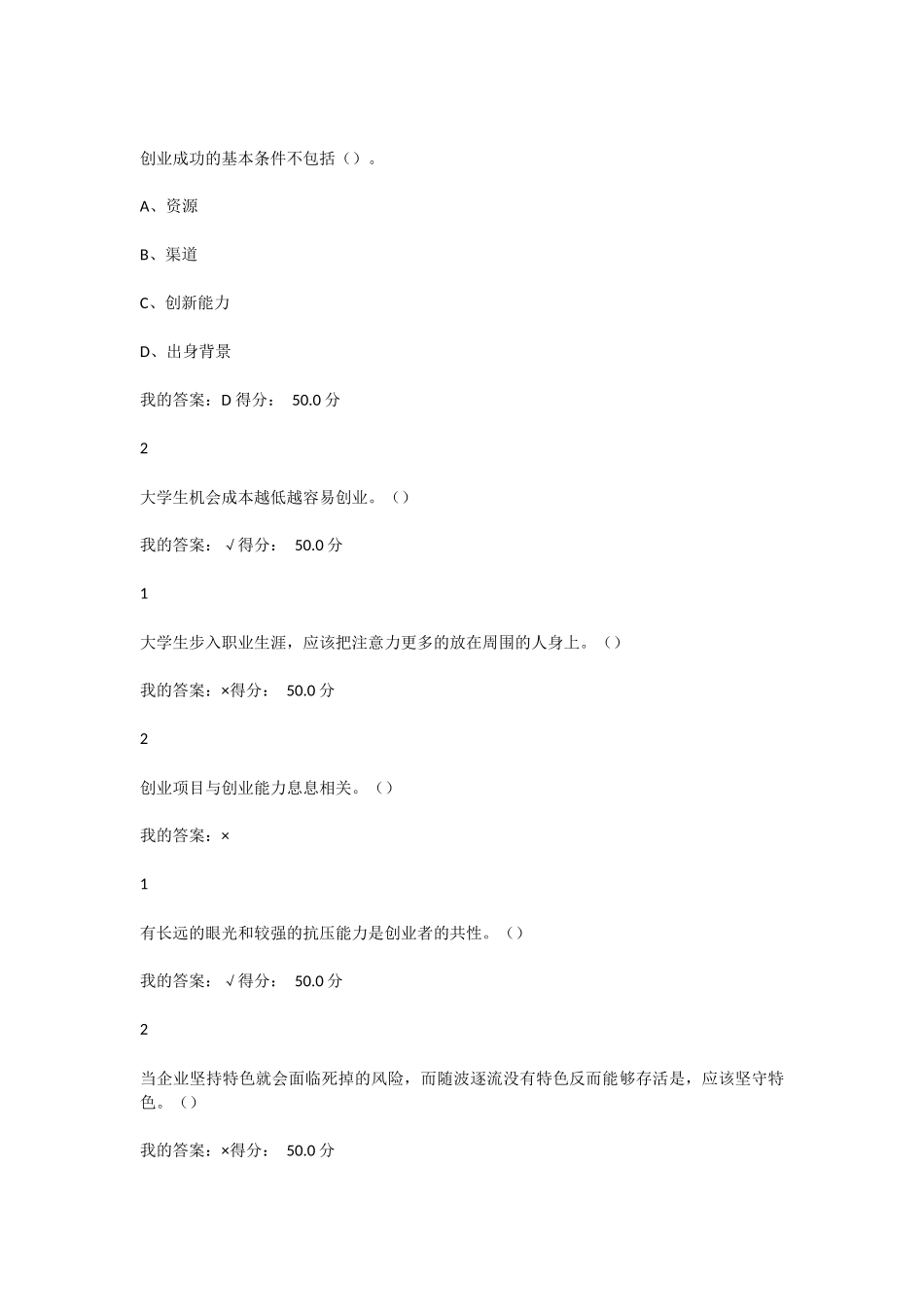 创新对创业具有重要意_第3页