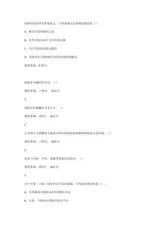 创新对创业具有重要意