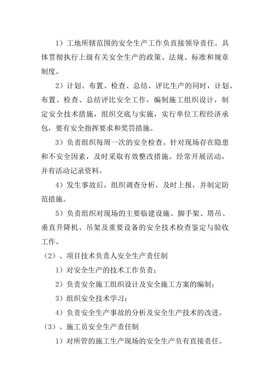 创建省级安全文明工地方案及措施_第2页