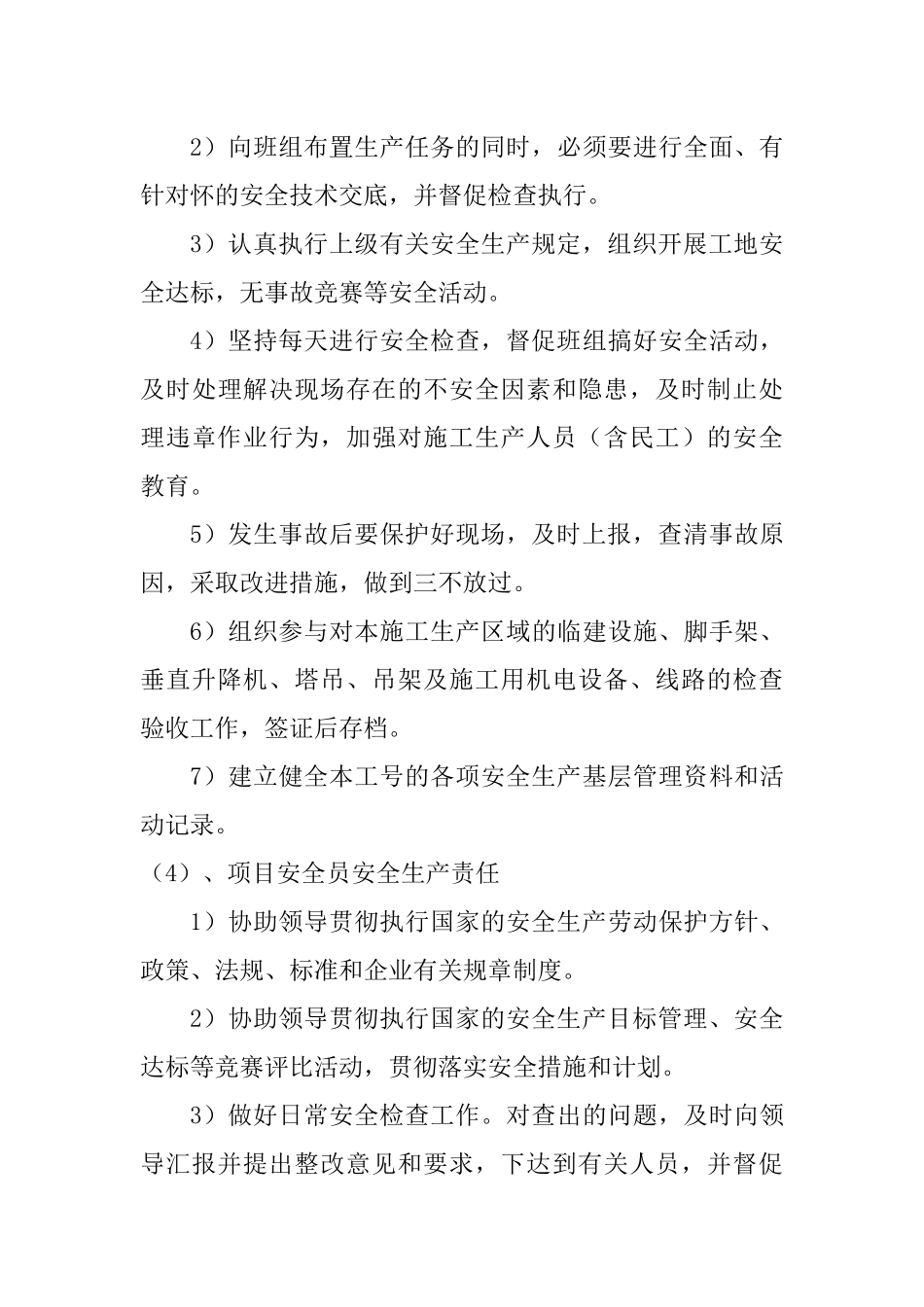 创建省级安全文明工地方案及措施_第3页