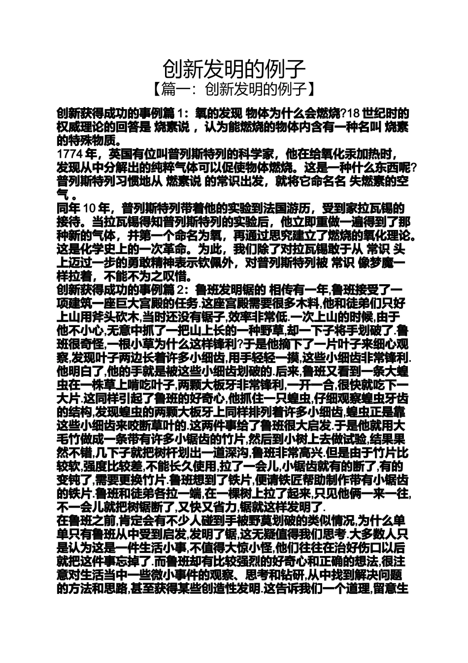 创新发明的例子_第1页