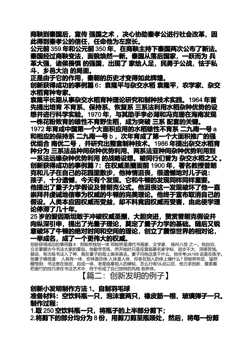 创新发明的例子_第3页