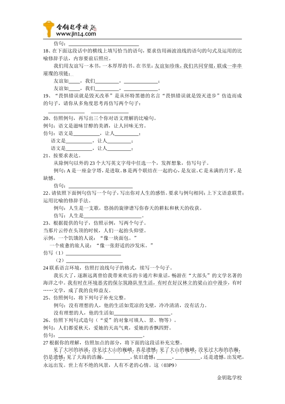 初中语文仿句训练_第3页