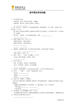 初中语文仿句训练