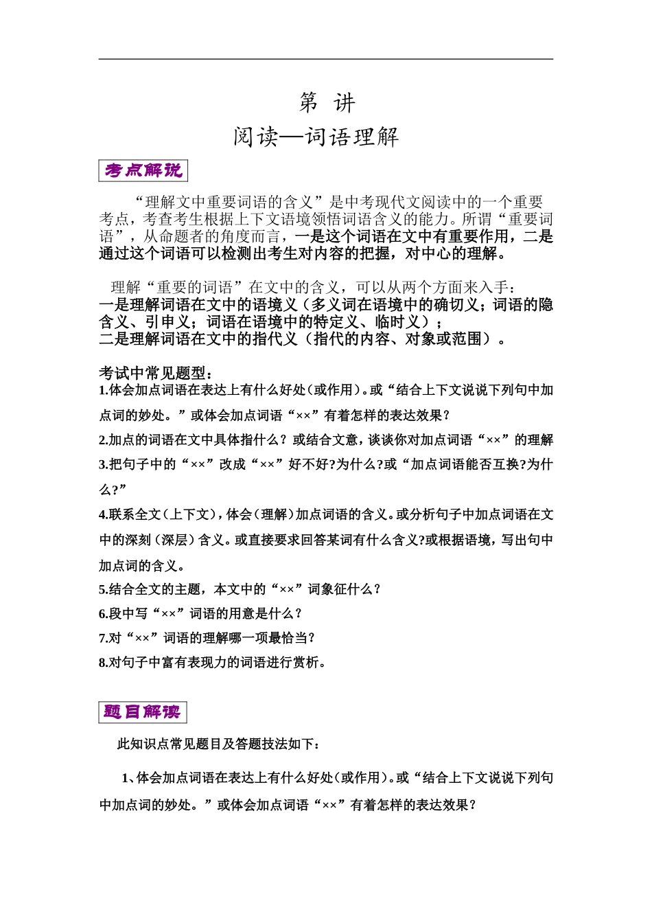 初中阅读—词语理解_第1页