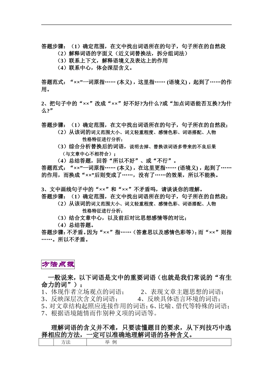 初中阅读—词语理解_第2页