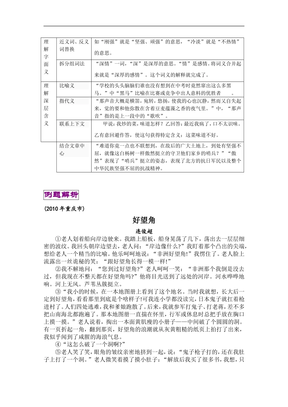 初中阅读—词语理解_第3页