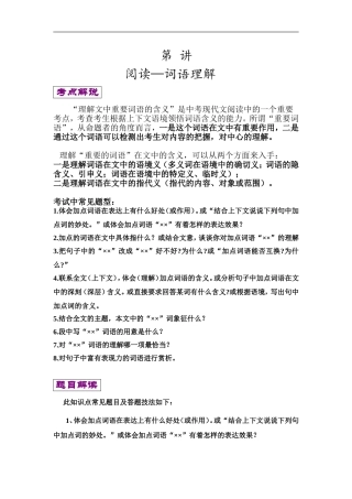 初中阅读—词语理解