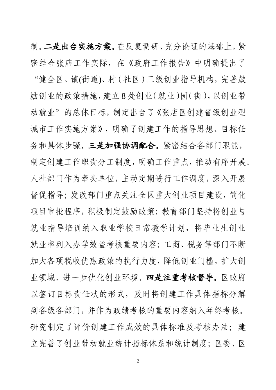 创建省级创业型城市工作汇报_第2页