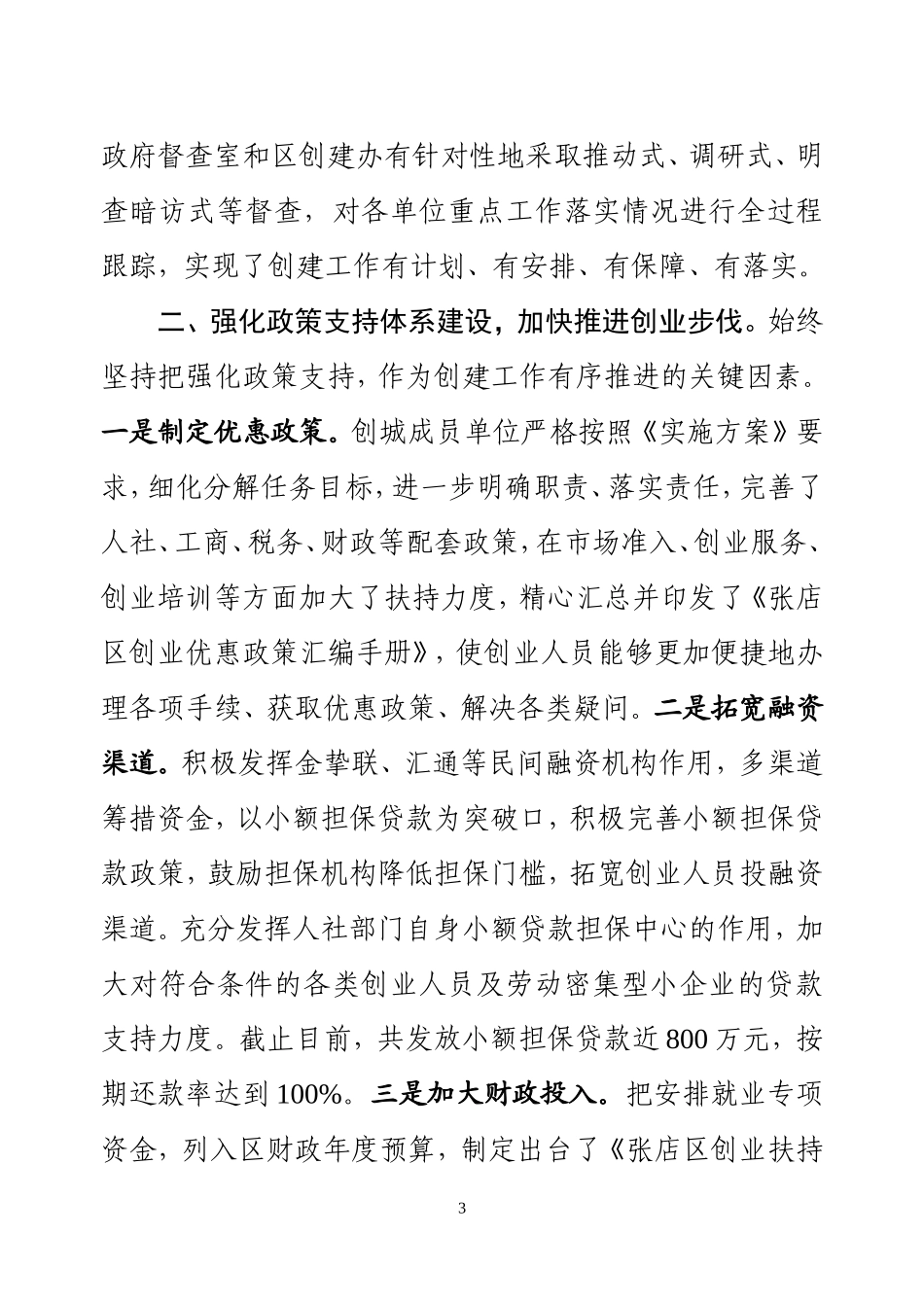 创建省级创业型城市工作汇报_第3页