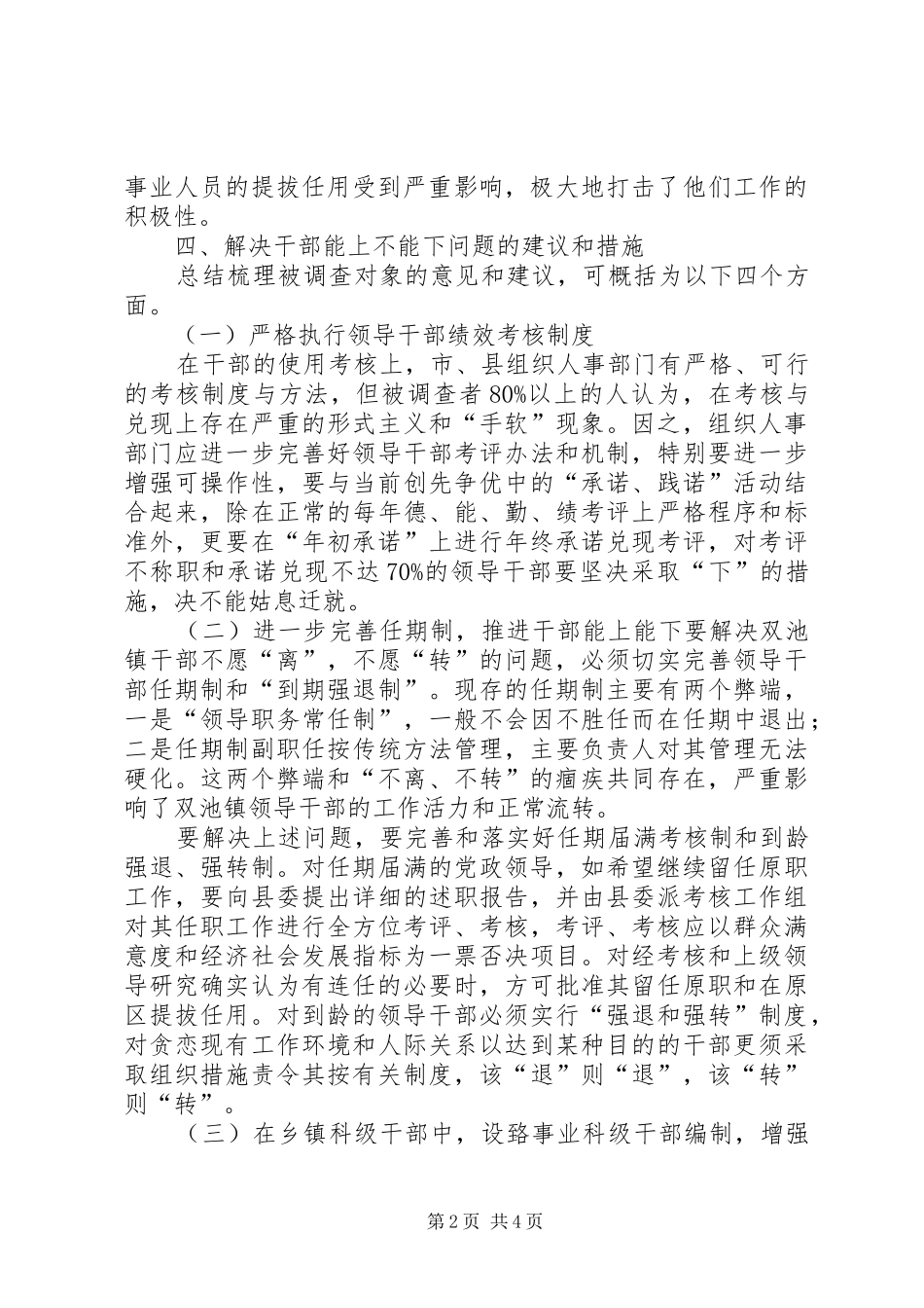 关于解决干部能上能下问题的调研报告_第2页