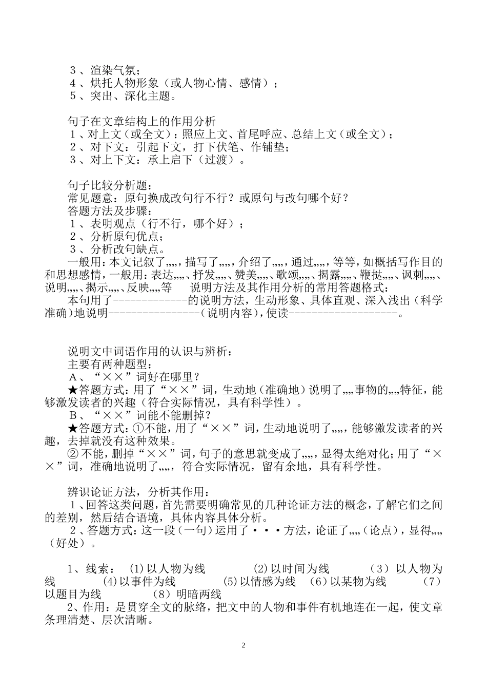 初中阅读答题技巧(修改版)_第2页