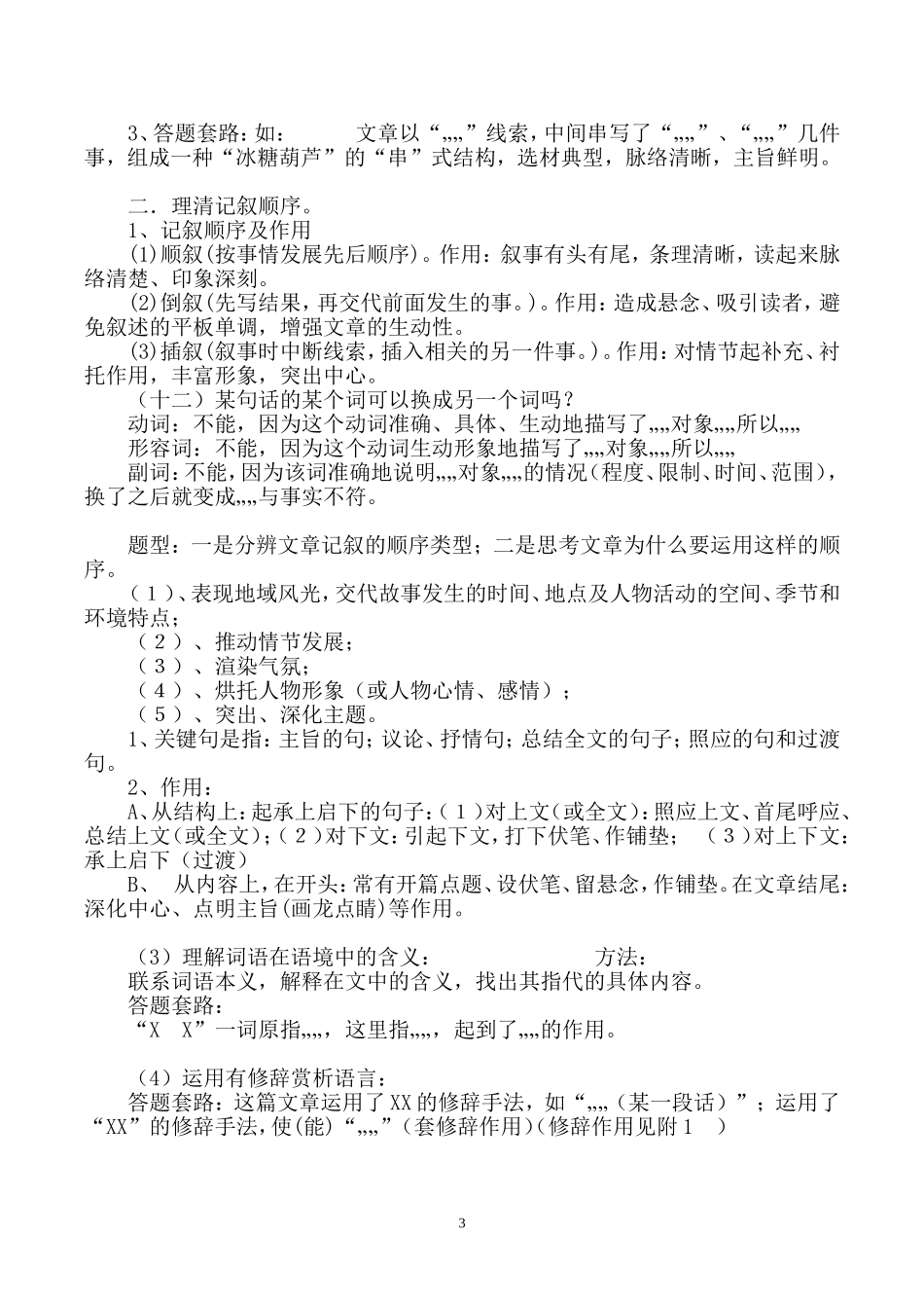 初中阅读答题技巧(修改版)_第3页