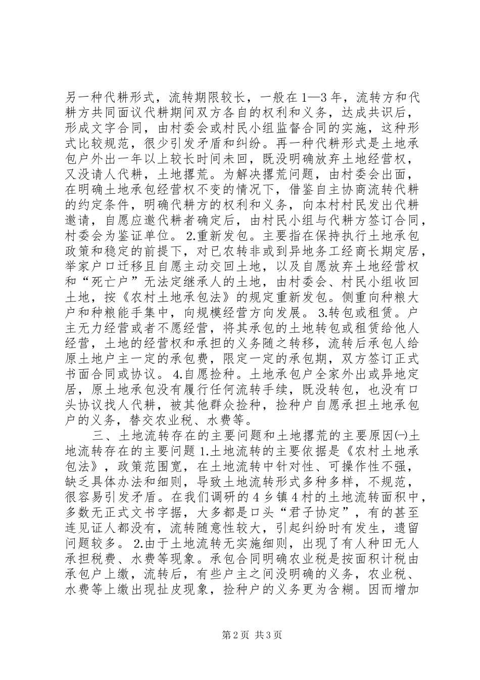 关于解决搁荒土地问题的调查和思考_第2页