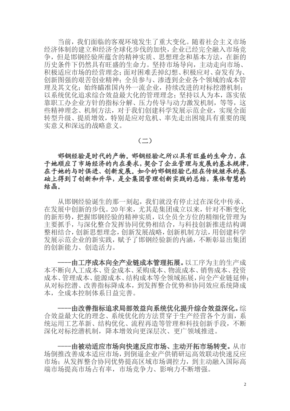 创新发展邯钢经验-推动全面转型升1_第2页