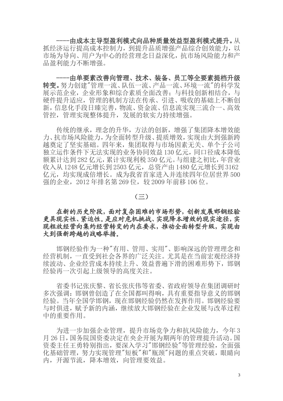 创新发展邯钢经验-推动全面转型升1_第3页