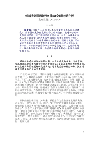 创新发展邯钢经验-推动全面转型升1