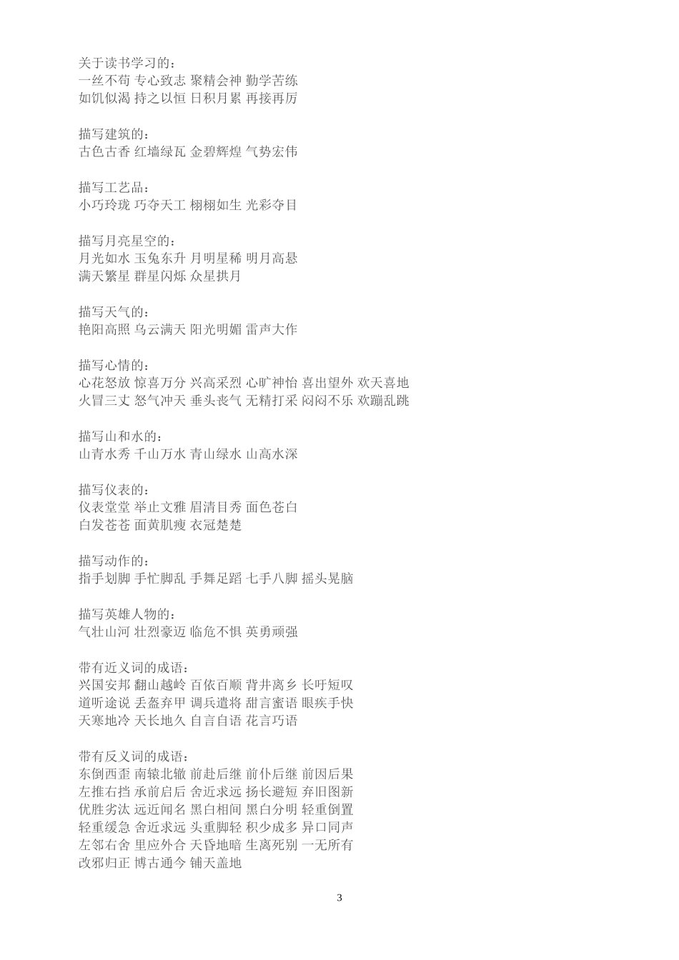 初中语文分类词语大全_第3页