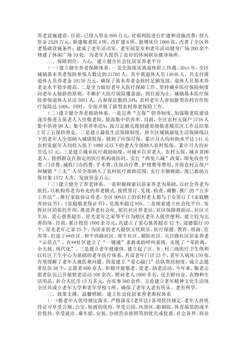 创建省级敬老模范区工作总结-精选模板_第2页