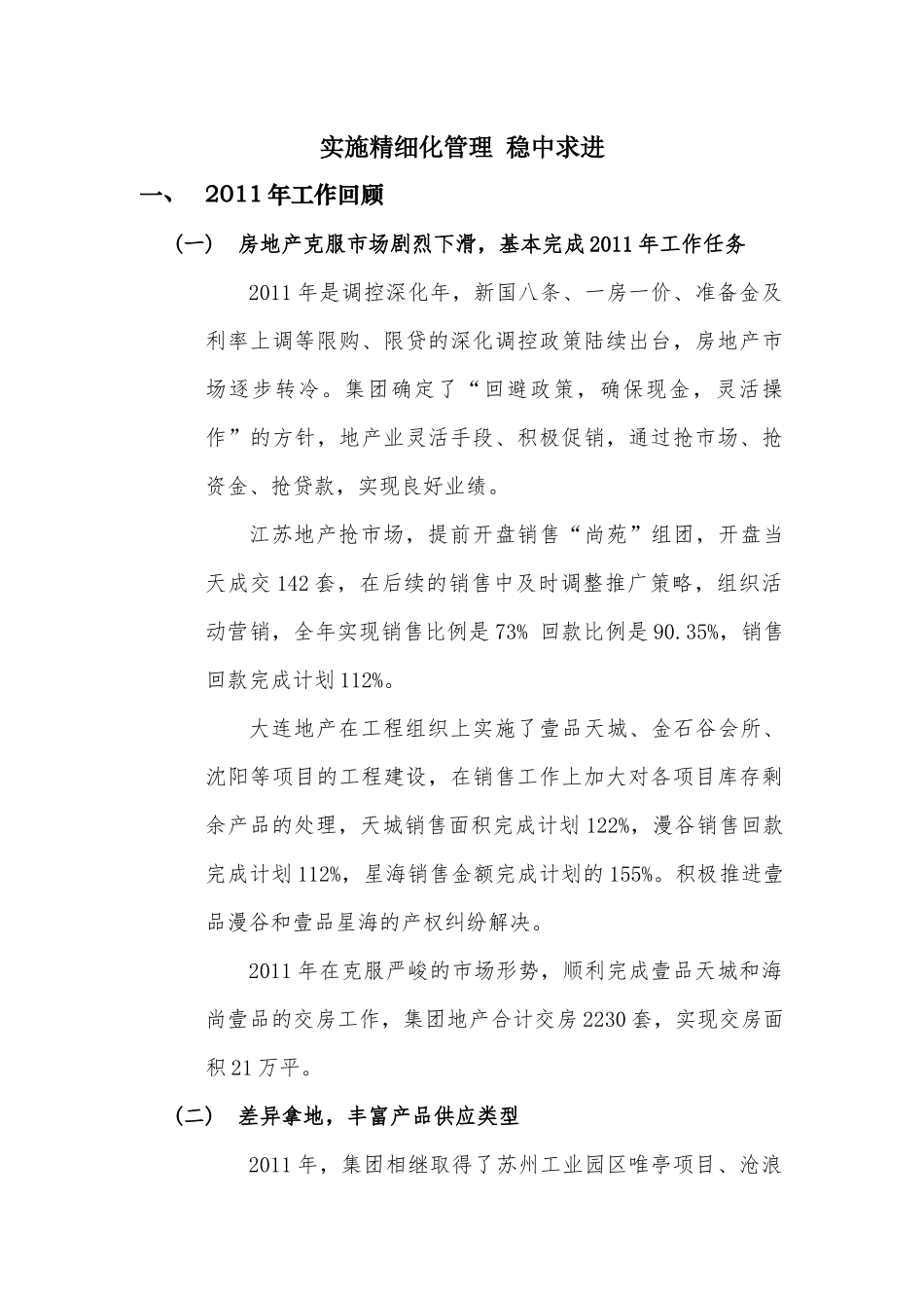 创新发展模式+稳重求进_第1页