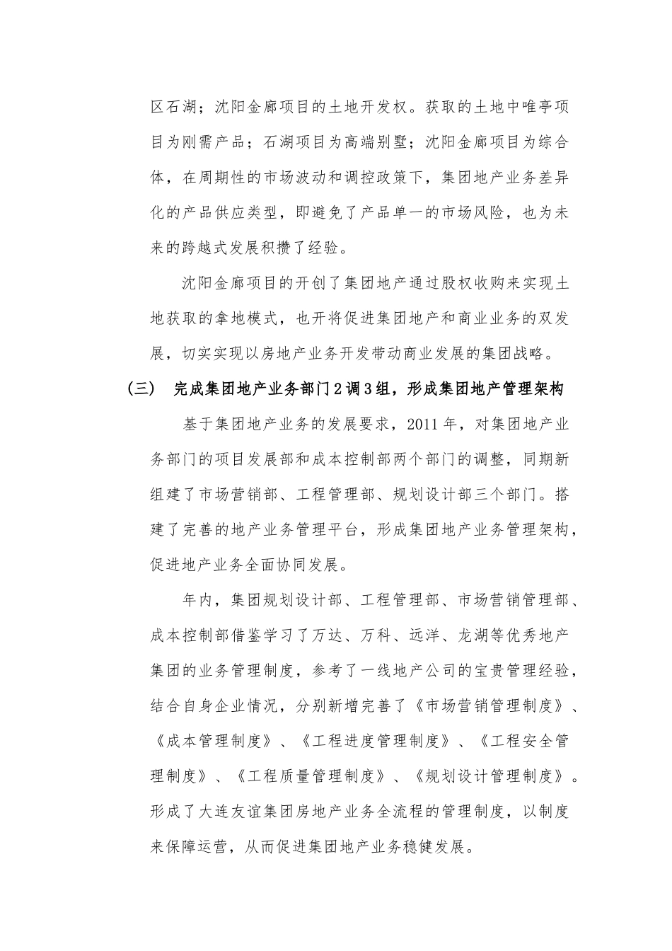 创新发展模式+稳重求进_第2页