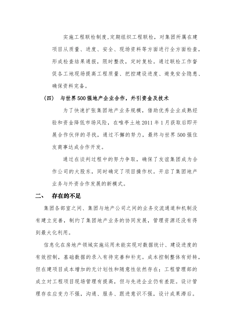 创新发展模式+稳重求进_第3页