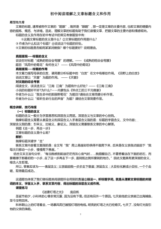 初中阅读理解之文章标题含义和作用