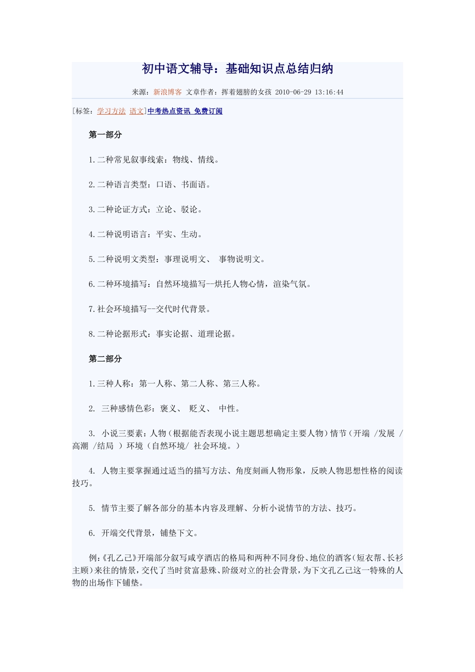 初中语文辅导_第1页