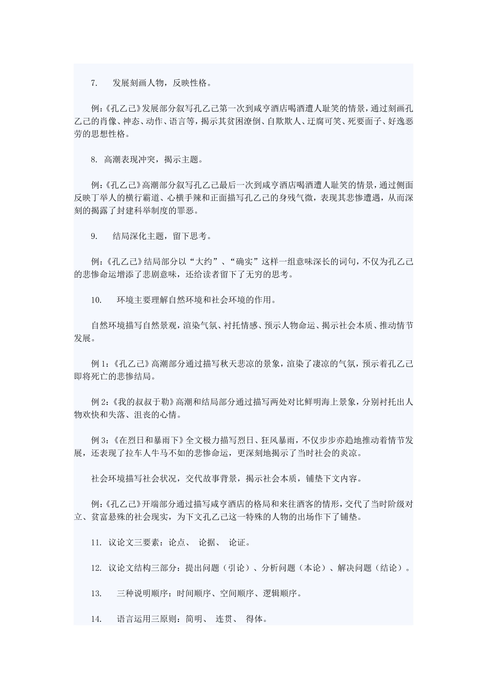 初中语文辅导_第2页