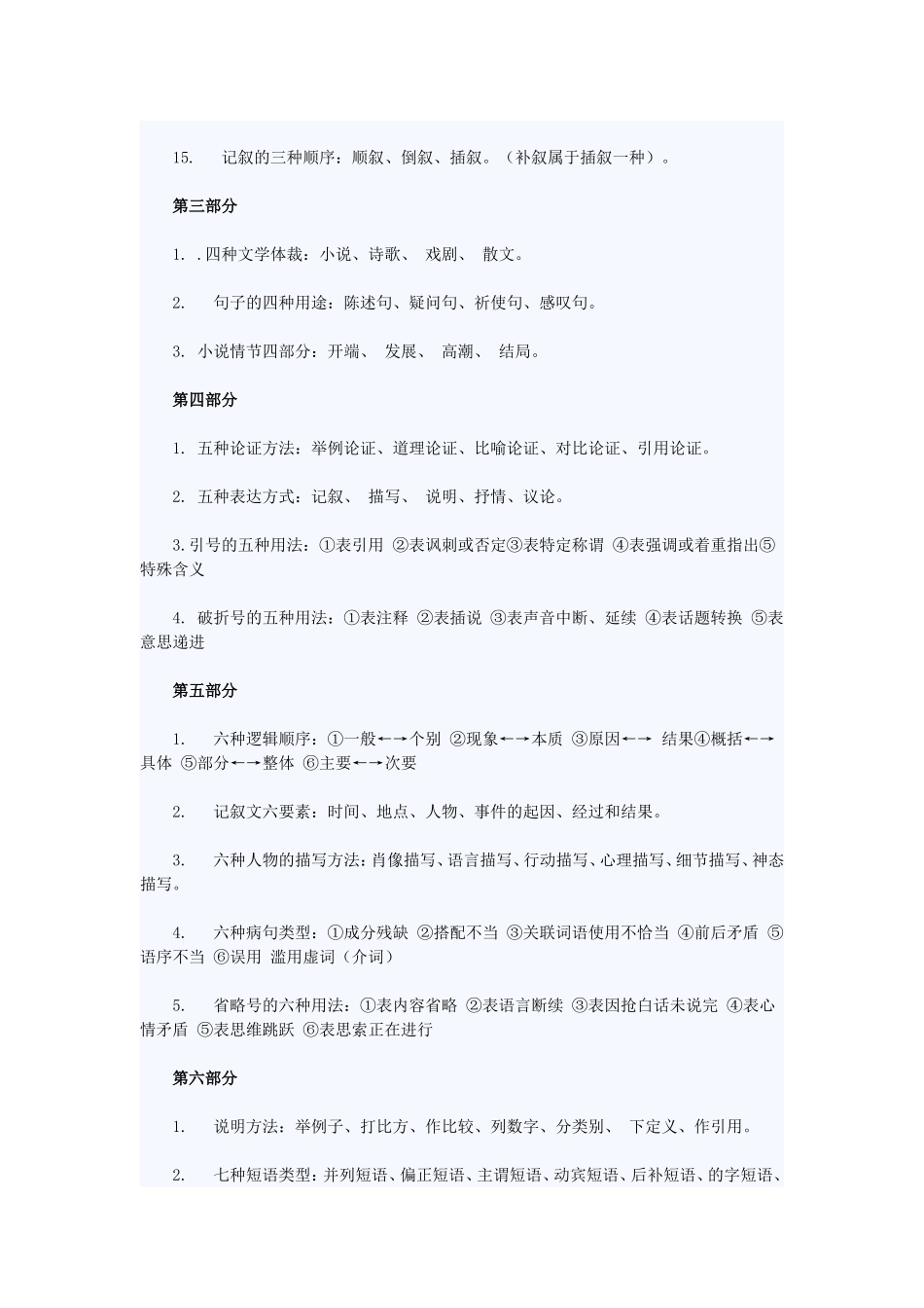 初中语文辅导_第3页
