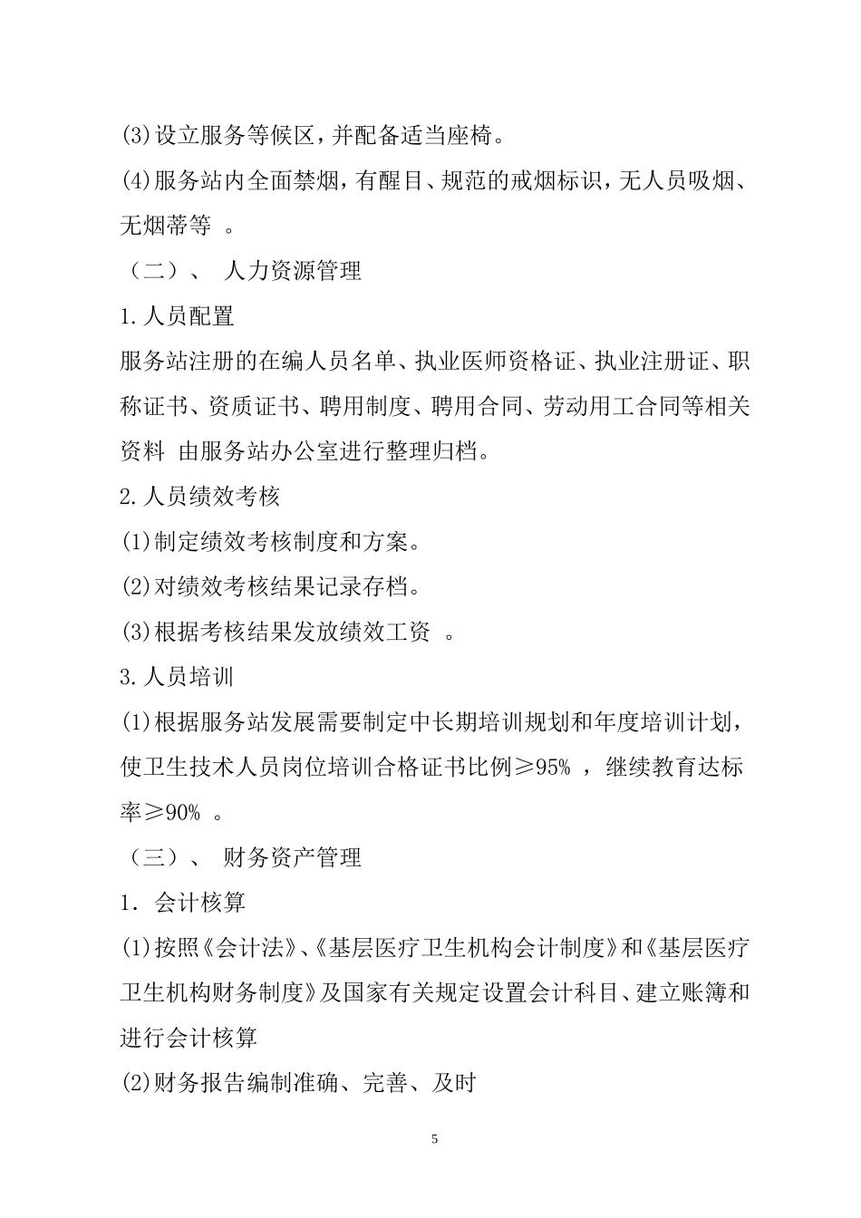 创建省级示范社区卫生服务站活动工作计划_第2页