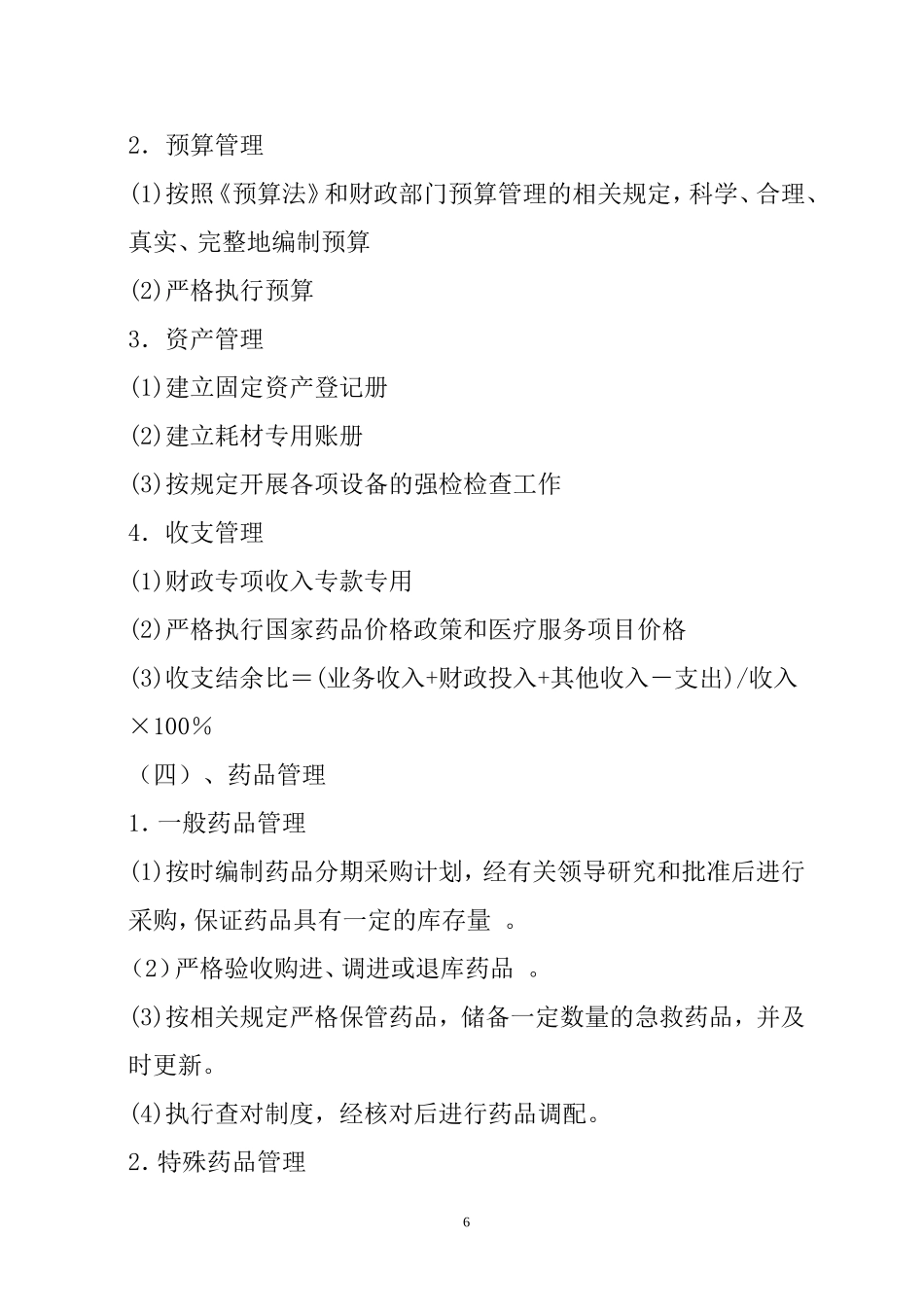 创建省级示范社区卫生服务站活动工作计划_第3页