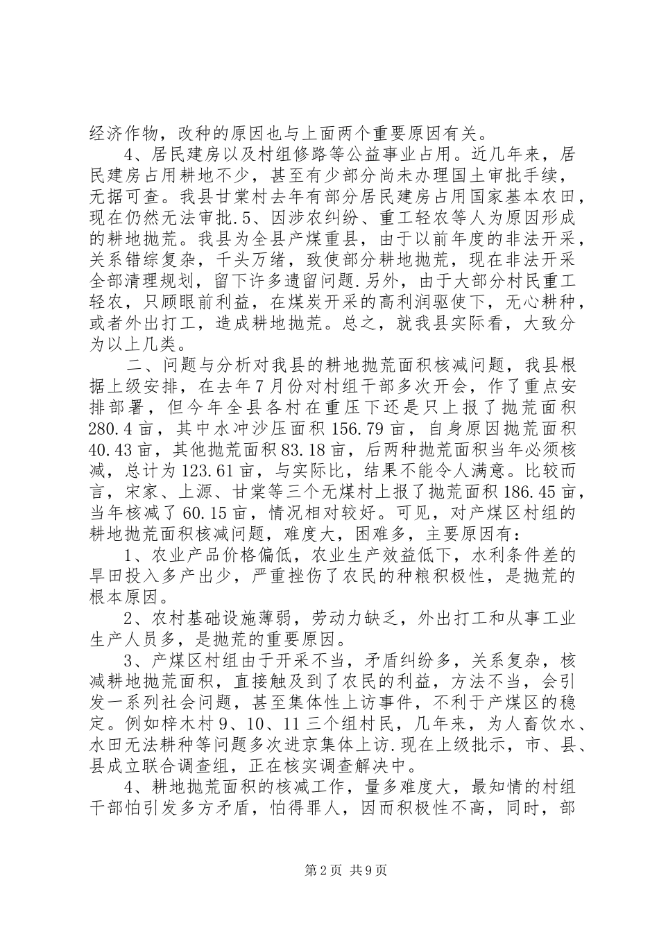关于解决耕地抛荒问题的调研报告抛荒耕地_第2页