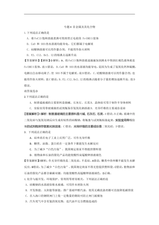 创新方案》高三化学一轮备考之全国百所模拟题分类汇编专题4-非金属及其化合物
