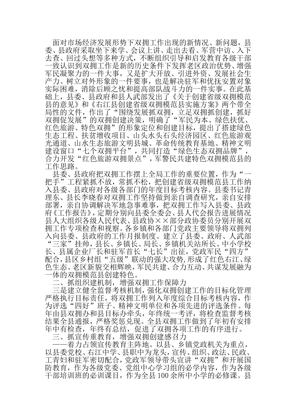 创建省级双拥模范县事迹材料-范文资料_第2页