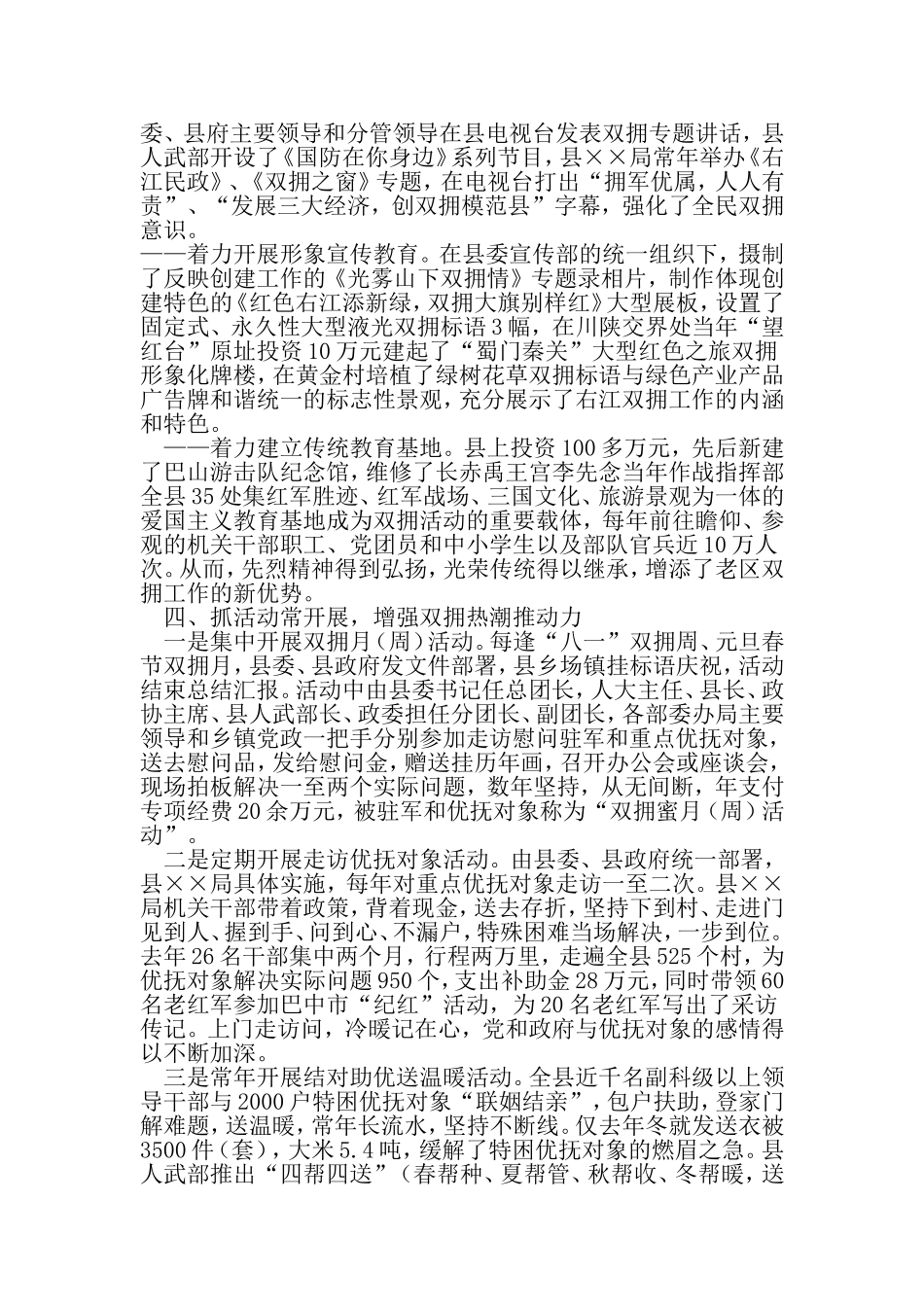 创建省级双拥模范县事迹材料-范文资料_第3页